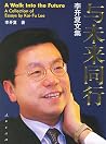 与未来同行 与未来同行