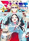 株式会社マジルミエ 7 [Kabu...
