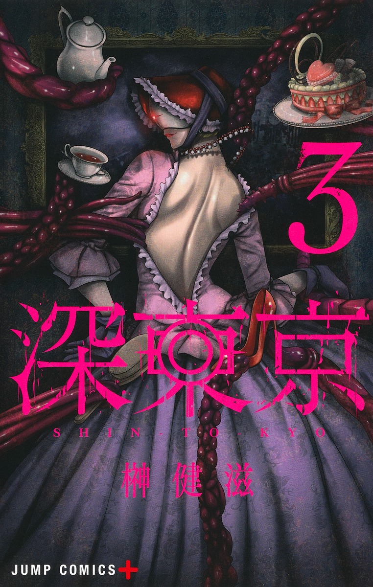 深東京 3 [Shin Tōkyō 3]