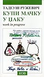 Kupi mačku u džaku: work in progress