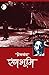 Rangbhumi by Munshi Premchand Rangbhumi by Munshi Premchand
