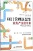 项目管理新思维 交互产业启示录