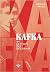Kafka - Tome 1 Le temps des décisions (1)