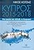 Κύπρος, 2015-2018 by Νίκος Κοτζιάς