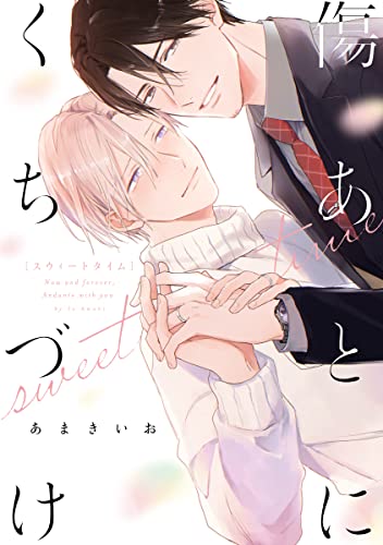 傷あとにくちづけ sweet time (Tankobon Hardcover)