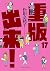 重版出来! (17) (ビッグコミックス)