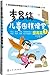 李昌镐儿童围棋课堂 by 李昌镐