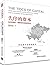 失序的资本：QE后遗症·重建亚洲金融新秩序