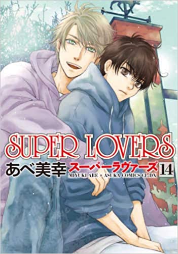SUPER LOVERS Set 1-14