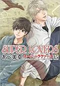 SUPER LOVERS Set 1-15