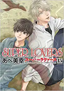 SUPER LOVERS Set 1-15