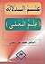 علم الدلالة: علم المعنى (Arabic Edition)