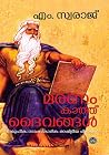 Maranam Kathu Dha...