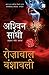 Rozabal Vanshavali (The Rozabal Line): Bharat Series 1 (Hindi Edition)