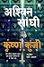 Krishna Kunji (Krishna Key): Bharat Series 3 (Hindi Edition)