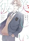 美しい彼 [Utsukushī K...