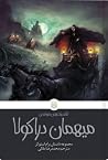 میهمان دراکولا