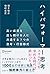 ハイパフォーマー思考 高い成果を出し続ける人に共通する７つの思考・行動様式 (Japanese Edition)