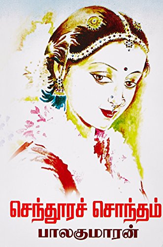 Senthoora Chontham-Balakumaran (Paperback)