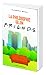 Celui qui philosophait...: La philosophie selon Friends