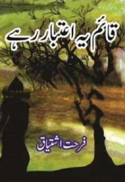 Qaim ye itibaar rahy (Paperback)