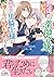 男運ゼロの薬師令嬢、初恋の黒騎士様が押しかけ婚約者にな...
