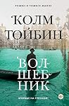 Волшебник
