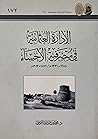 الإدارة العثمانية...