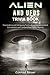 Aliens and UFOs Trivia Book: Fascinating and Intriguing Facts about Extraterrestrial Encounters and Unidentified Flying Objects