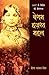 Begum Hazrat Mahal (Hindi Edition)