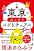 東京でひっそりスピリチュアル