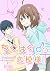 第168話 「同性から告白されたらどう思う?」 ちぐはぐ恋模様 (comico) (Japanese Edition)