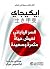إيكيجاي: السر الياباني لعيش حياة مثمرة وسعيدة