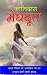 meghdoot मेघदूत (Hindi Edition)