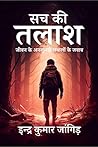sach ki talash / सच की तलाश : जीवन के अनसुलझे सवालों के जवाब (Hindi Edition) sach ki talash / सच की तलाश : जीवन के अनसुलझे सवालों के जवाब (Hindi Edition)