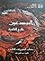 المبدعون خارج القاهرة: كتاب...