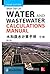 水和废水计算手册(中册)(英文)(第3版) by Shun Dar Lin