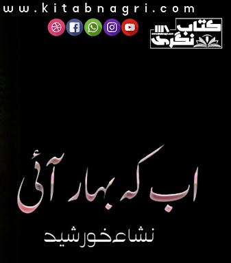 Ab Ki Jo Bahar Aayi / اب کہ جو بہار آئی (ebook)