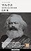 今を生きる思想　マルクス　生を呑み込む資本主義 (講談社現代新書) (Japanese Edition)