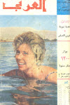 مجلة العربي - ديسمبر 1961 - العدد 37