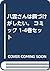 八雲さんは餌づけがしたい。 コミック 1-4巻セット