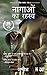 The Nagaon Ke Rahasiye (Secret of the Nagas) (Hindi Edition)