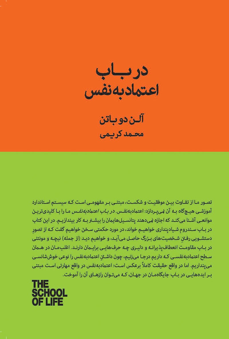 در باب اعتماد به نفس