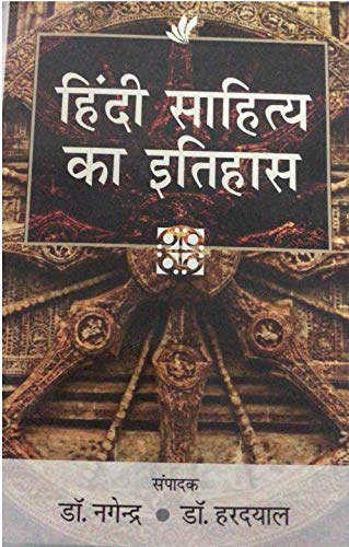 Hindi Sahitya Ka Itihash (Paperback)