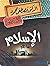 الإسلام، ما هو