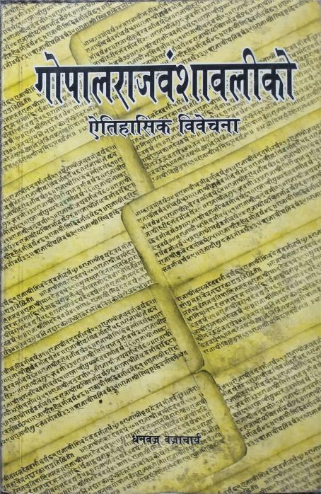 गोपालराजवंशावलीको ऐतिहासिक विवेचना [Gopal Raj Banshawaliko Aitihasik Vivechana]