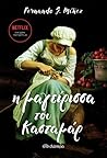 Η μαγείρισσα του ...