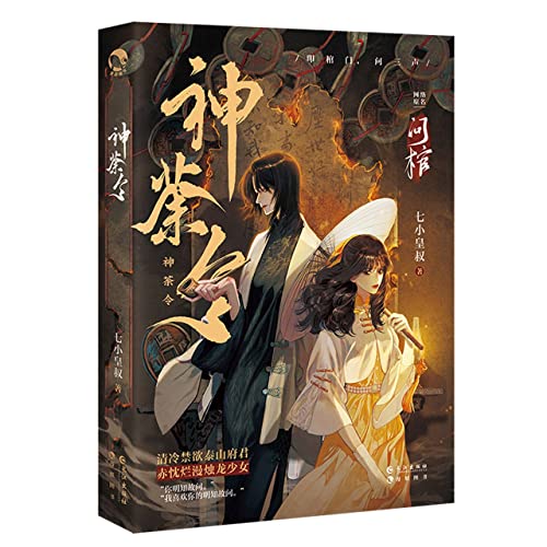 Ask the Coffin (Chinese Edition)
