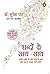 Shabdon ke Sath-Sath/शब्दों के साथ-साथ by Suresh/पंत Pant
