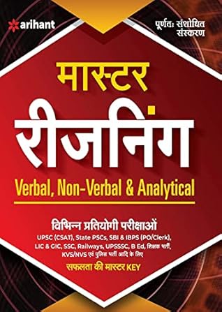 Master Reasoning Book Verbal, Non-Verbal & Analytical (Hindi Edition)